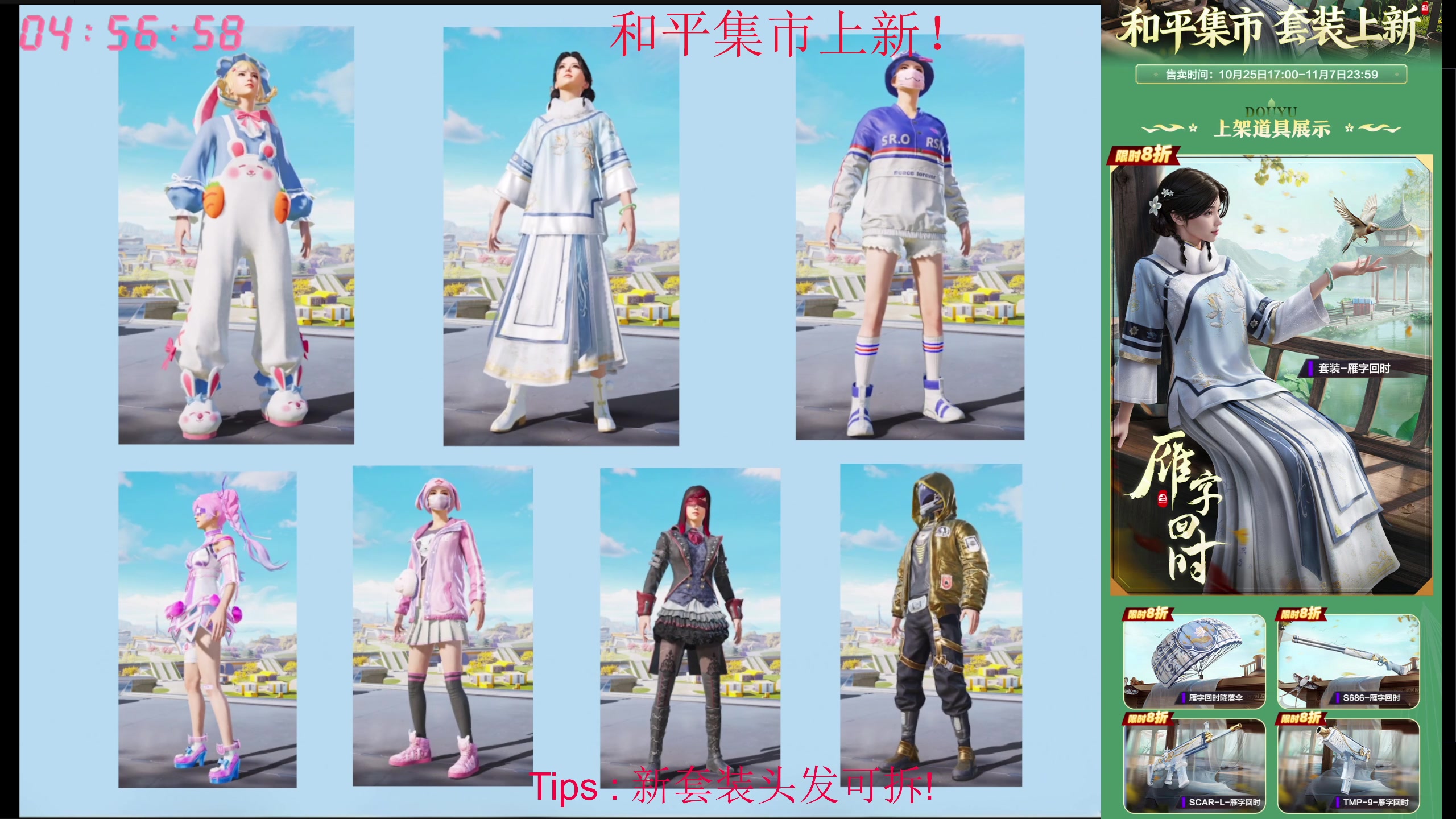 【2025-10-26 04点场】Dy花老湿：和平集市8折速购