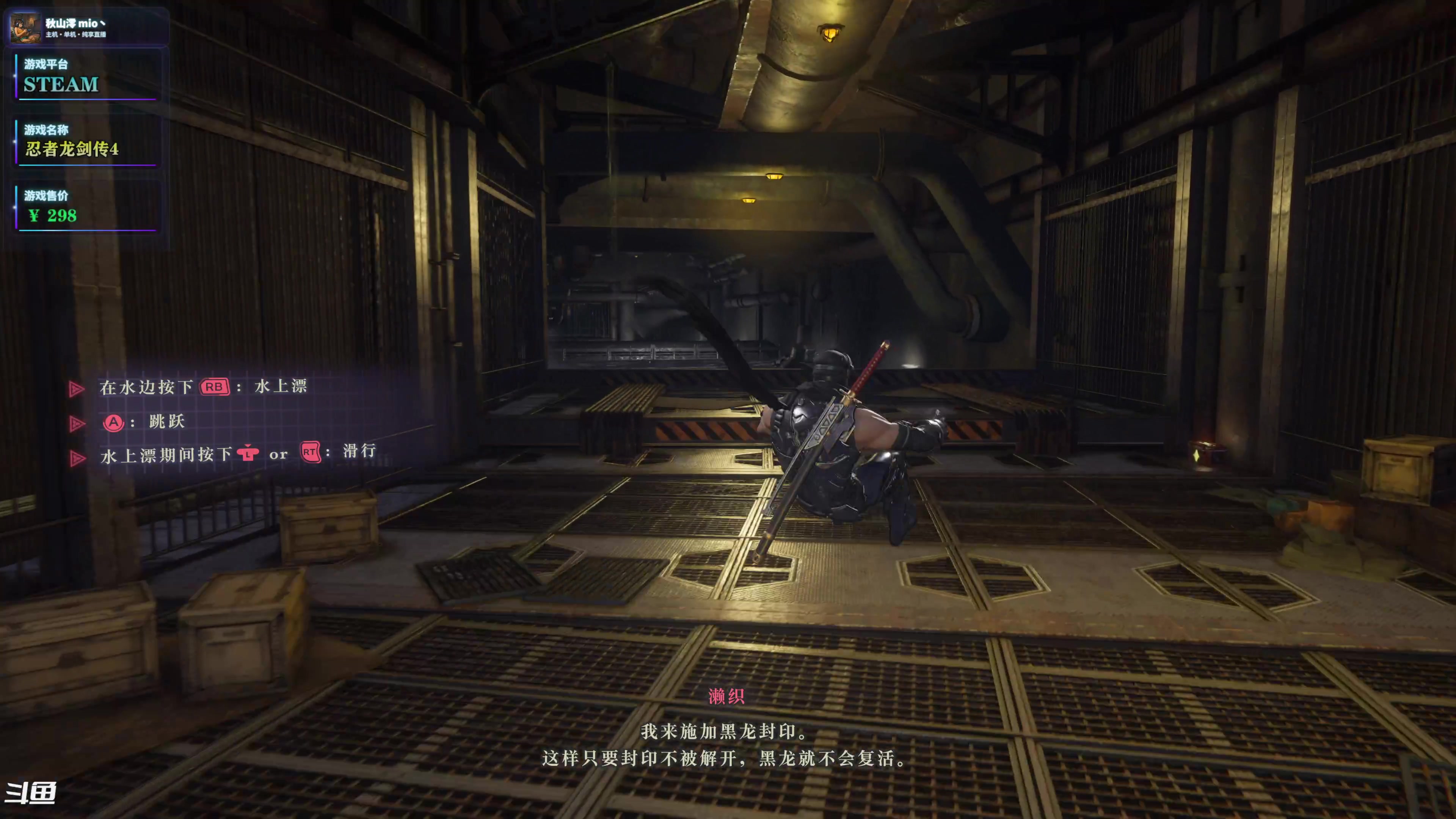 【2025-10-26 18点场】秋山澪Mio丶：忍者龙剑传4 229743