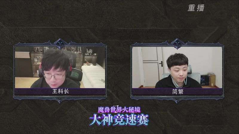 【2025-10-27 21点场】暴雪游戏频道：【重播】网易大神魔兽世界娱乐竞速赛决赛日