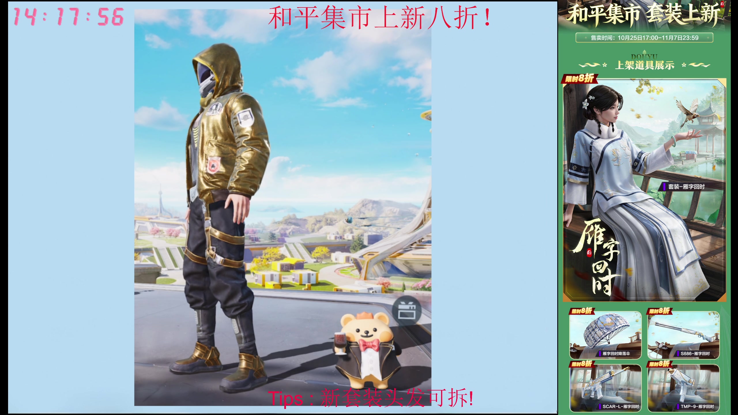 【2025-10-27 13点场】Dy花老湿：和平集市8折速购