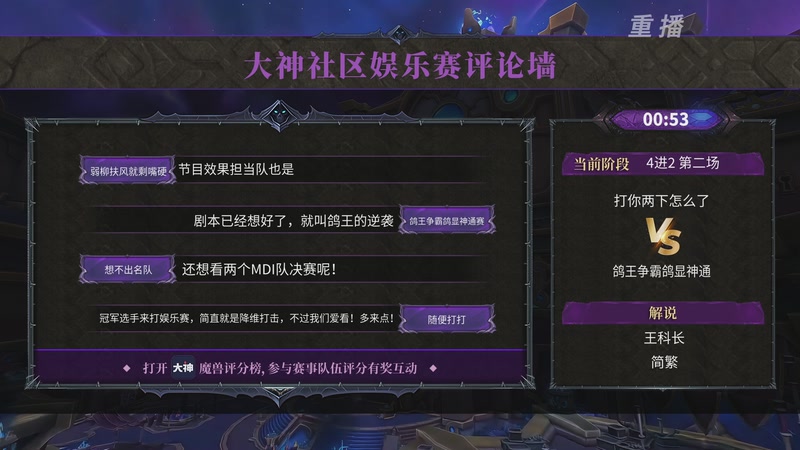 【2025-10-27 09点场】暴雪游戏频道：【重播】网易大神魔兽世界娱乐竞速赛决赛日