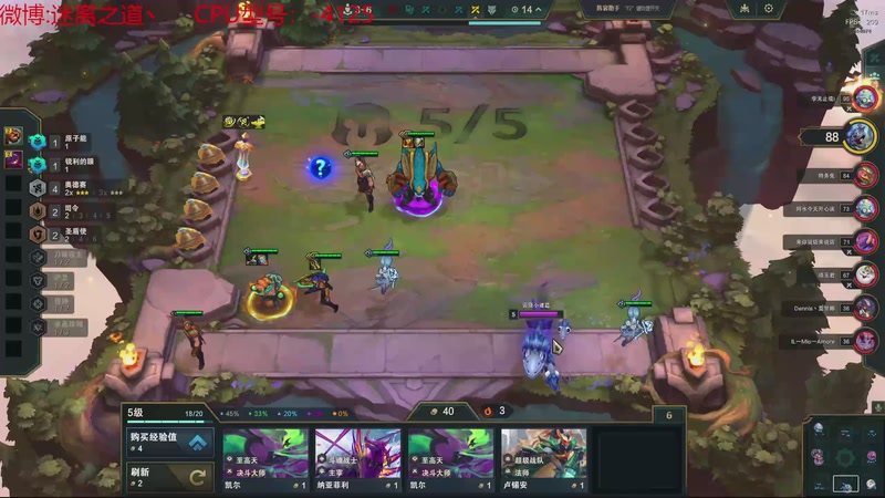 【2025-10-27 16点场】迷离之道丶：迷离劫：云顶小诸葛