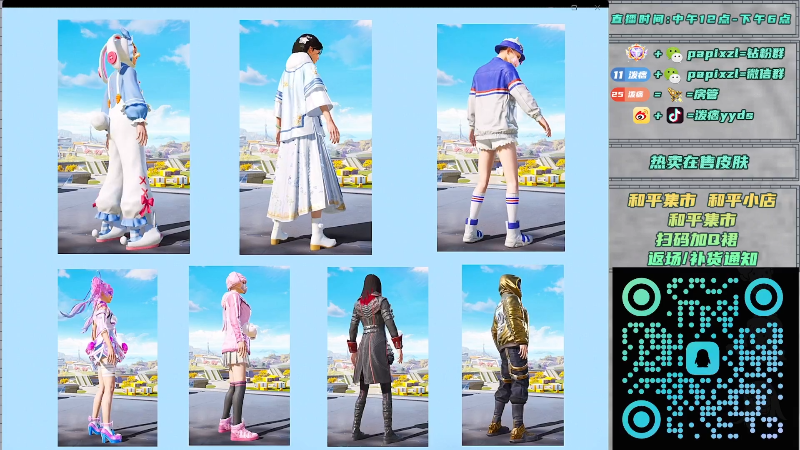 【2025-10-27 00点场】泼痞yyds：和平集市返厂皮肤