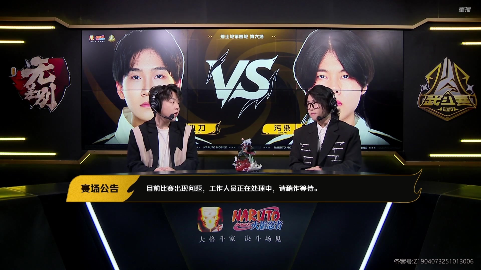 【2025-10-27 02点场】火影木叶演播厅：【重播】秋季赛武斗赛瑞士轮 DAY4