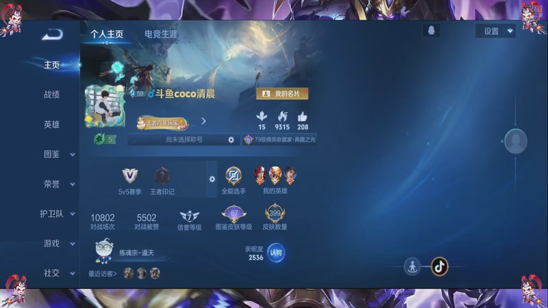 【2025-10-27 17点场】CoCo清晨:不开心，就来玩王者荣耀吧