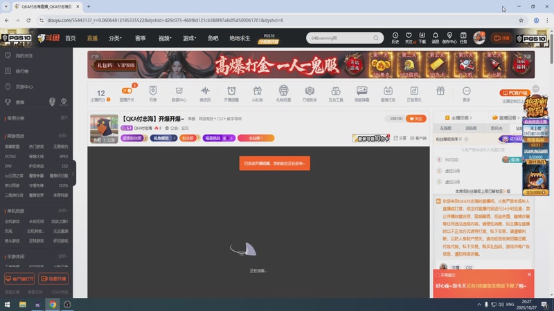 【2025-10-27 20点场】QKA付志海：【QKA付志海】开爆开爆~