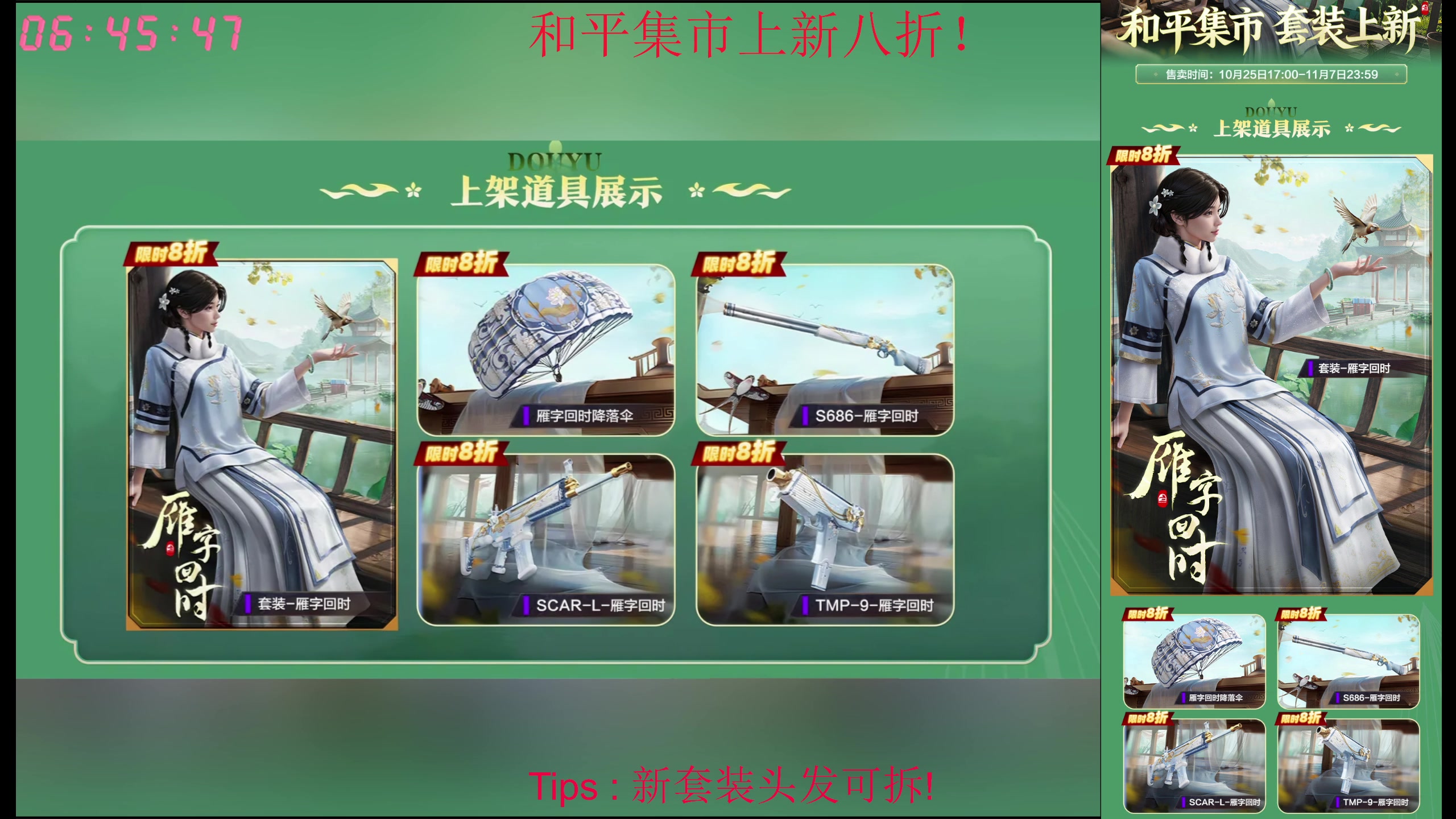 【2025-10-27 06点场】Dy花老湿：和平集市8折速购