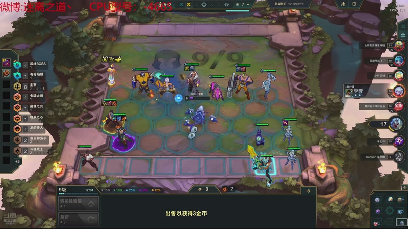 【2025-10-27 14点场】迷离之道丶：迷离劫：云顶小诸葛