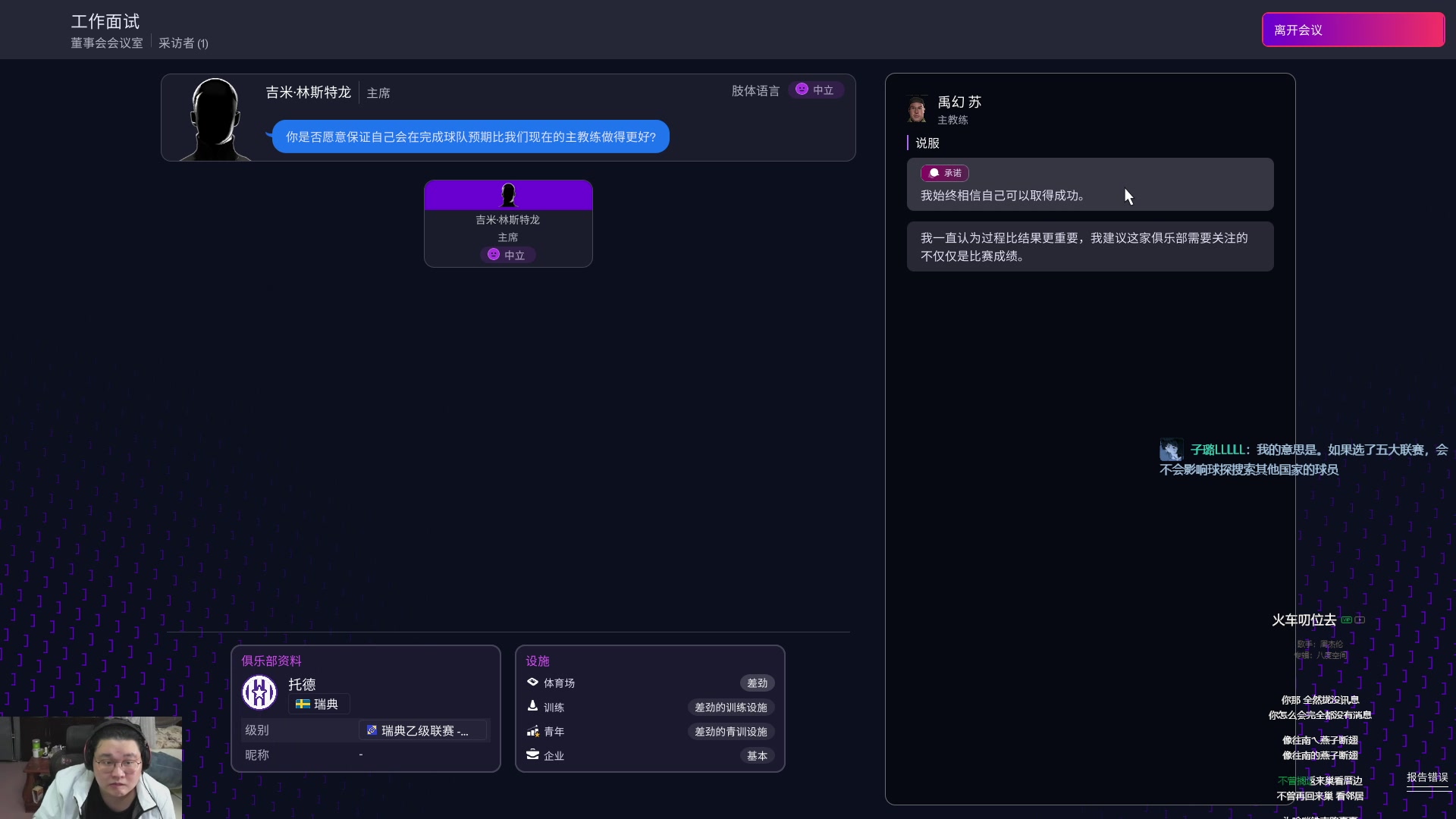 【2025-10-26 12点场】禹幻：《FM26》业余无证流浪，第一年