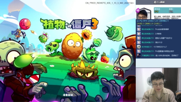 植物大战僵尸3主打一个融合