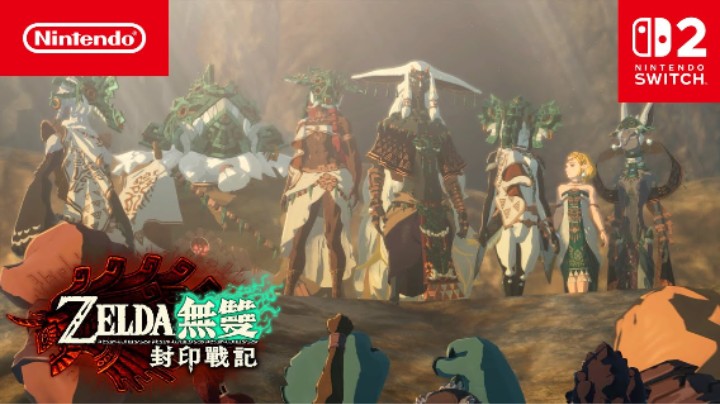 《塞尔达无双 封印战记》公布宣传片 “决战的誓言”