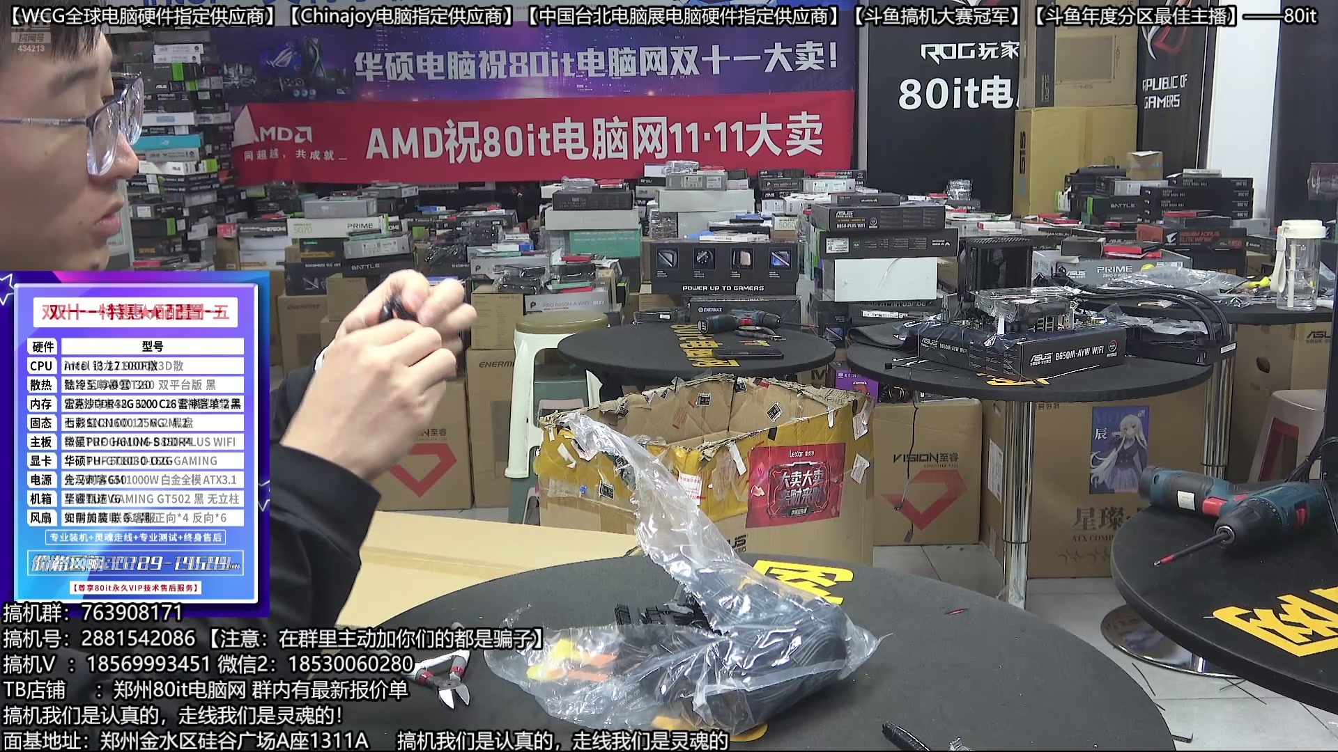 【2025-10-27 19点场】80it电脑网：郑州80it：双11电脑活动开启