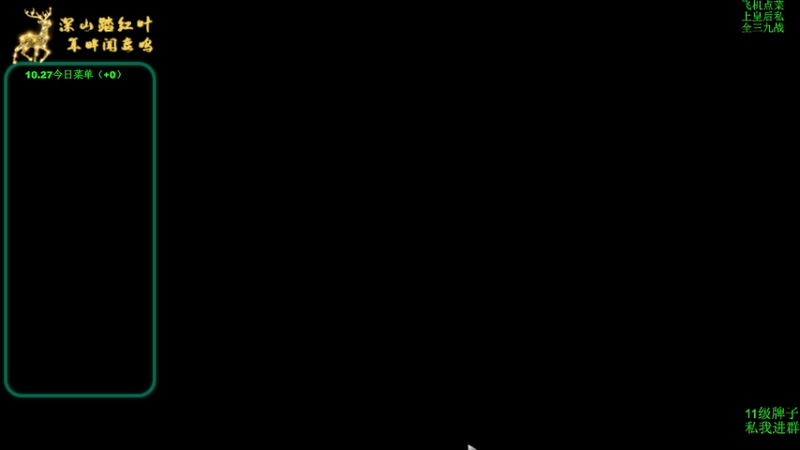 【2025-10-27 10点场】深山老湿爱上林正英：最后几天了好好上点分！