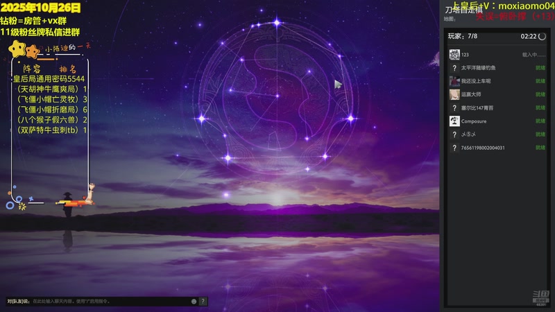 【2025-10-26 21点场】陌小陌：新的一天，开始上分