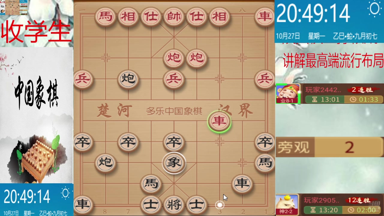 【2025-10-27 20点场】日月轮回888：巅峰布局全能大师