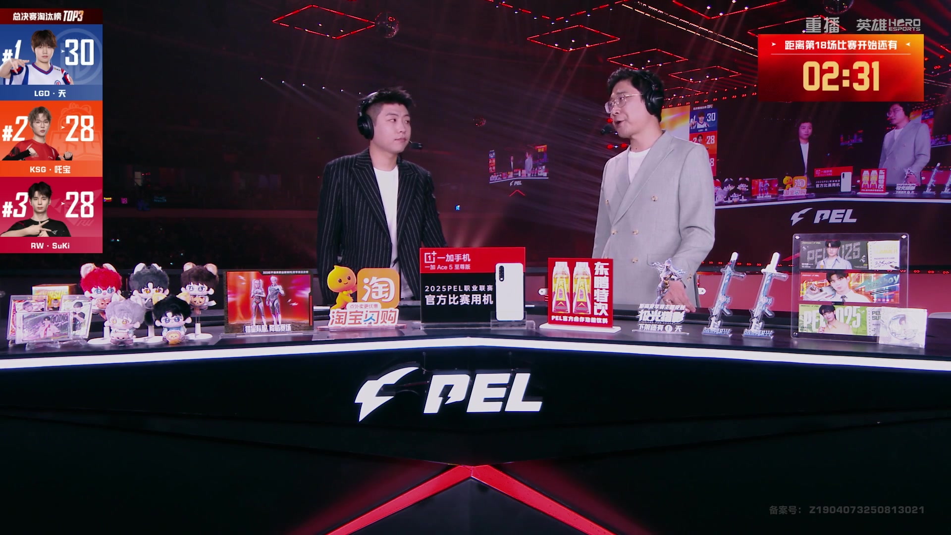 【2025-10-27 20点场】和平精英官方赛事：重播|PEL夏季赛决赛