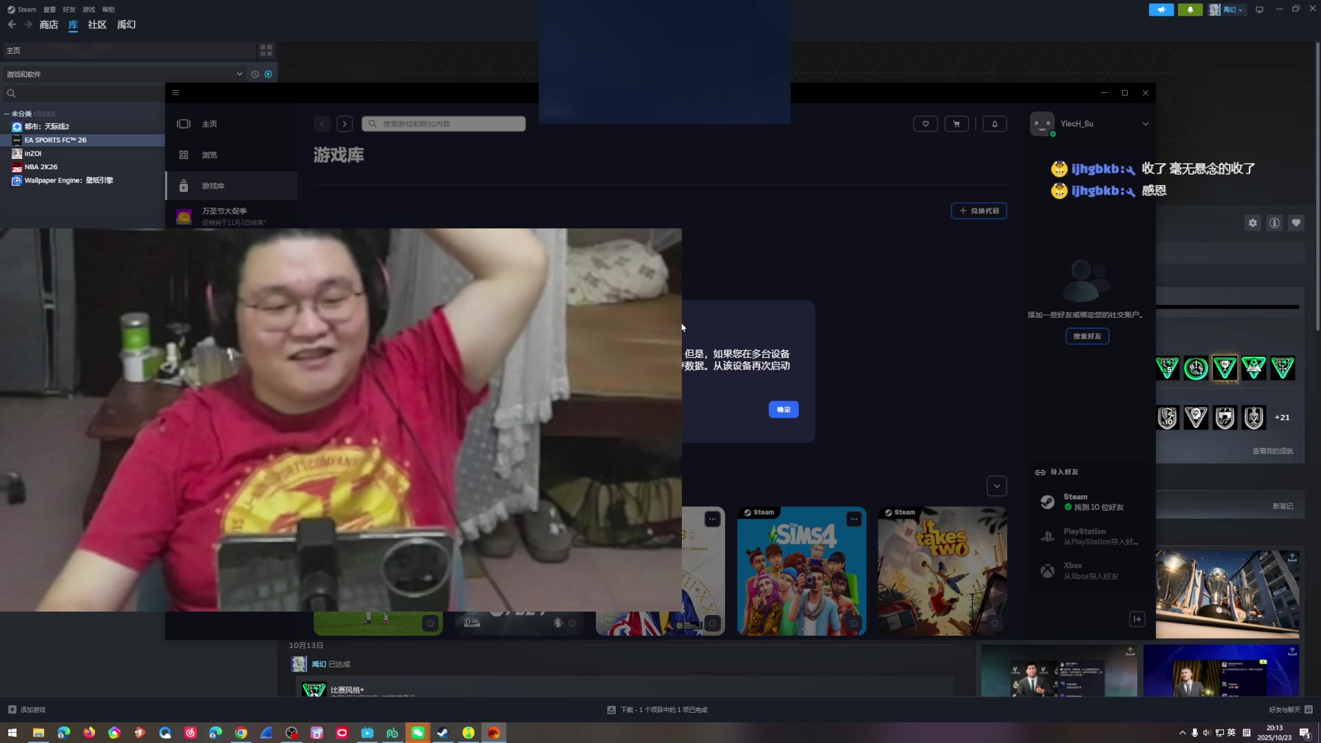 【2025-10-23 20点场】禹幻：编辑青训补丁，解说s赛