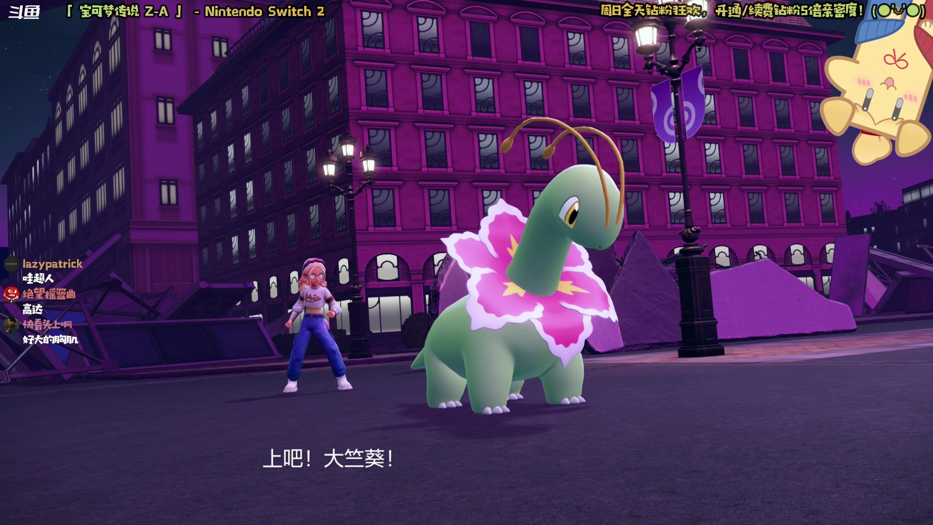 【2025-10-26 12点场】哈尼她姐：【宝可梦传说Z-A】所有的闪光都向我飞来
