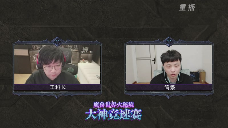 【2025-10-27 19点场】暴雪游戏频道：【重播】网易大神魔兽世界娱乐竞速赛决赛日