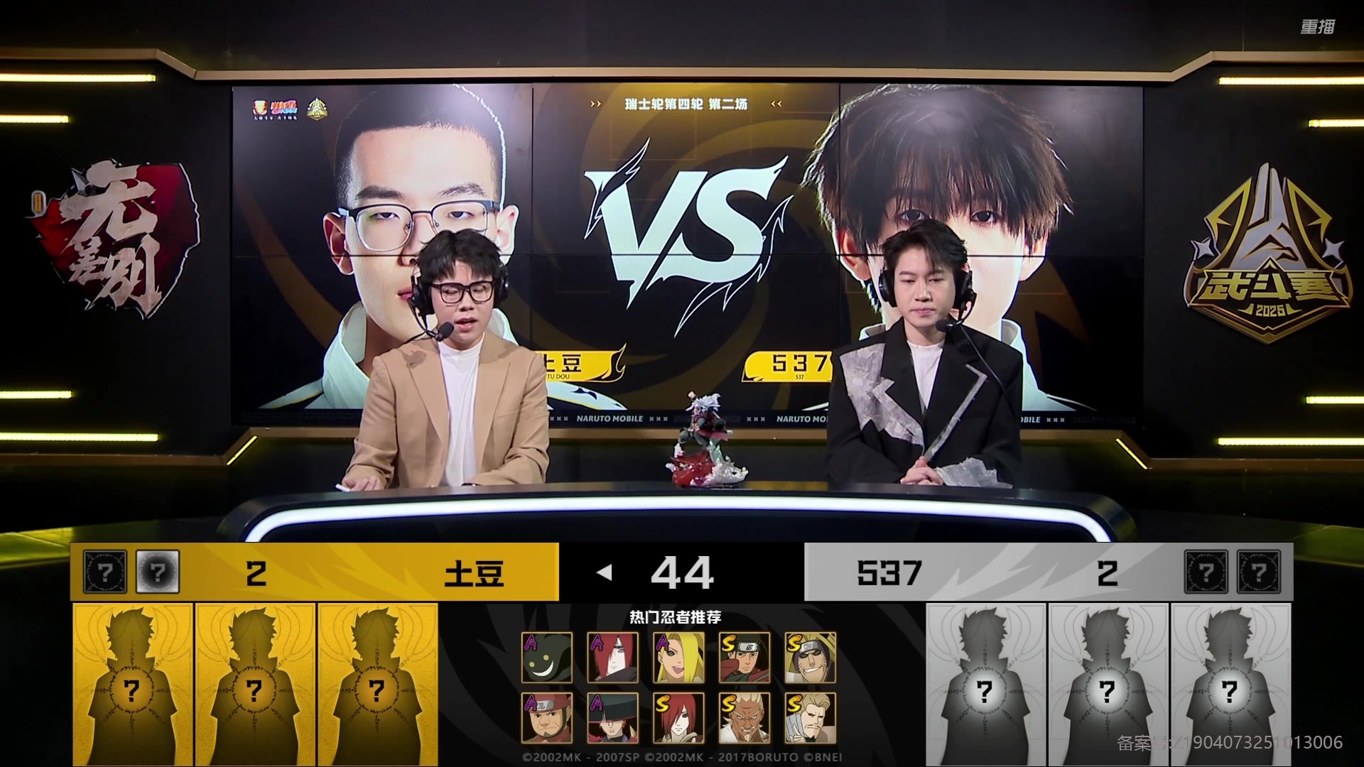 【2025-10-27 06点场】火影木叶演播厅：【重播】秋季赛武斗赛瑞士轮 DAY4