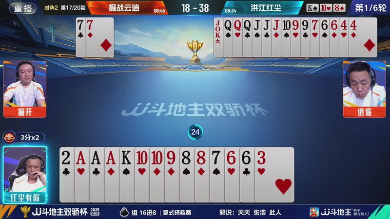 【2025-10-27 00点场】JJ斗地主官方：双骄杯火热进行中