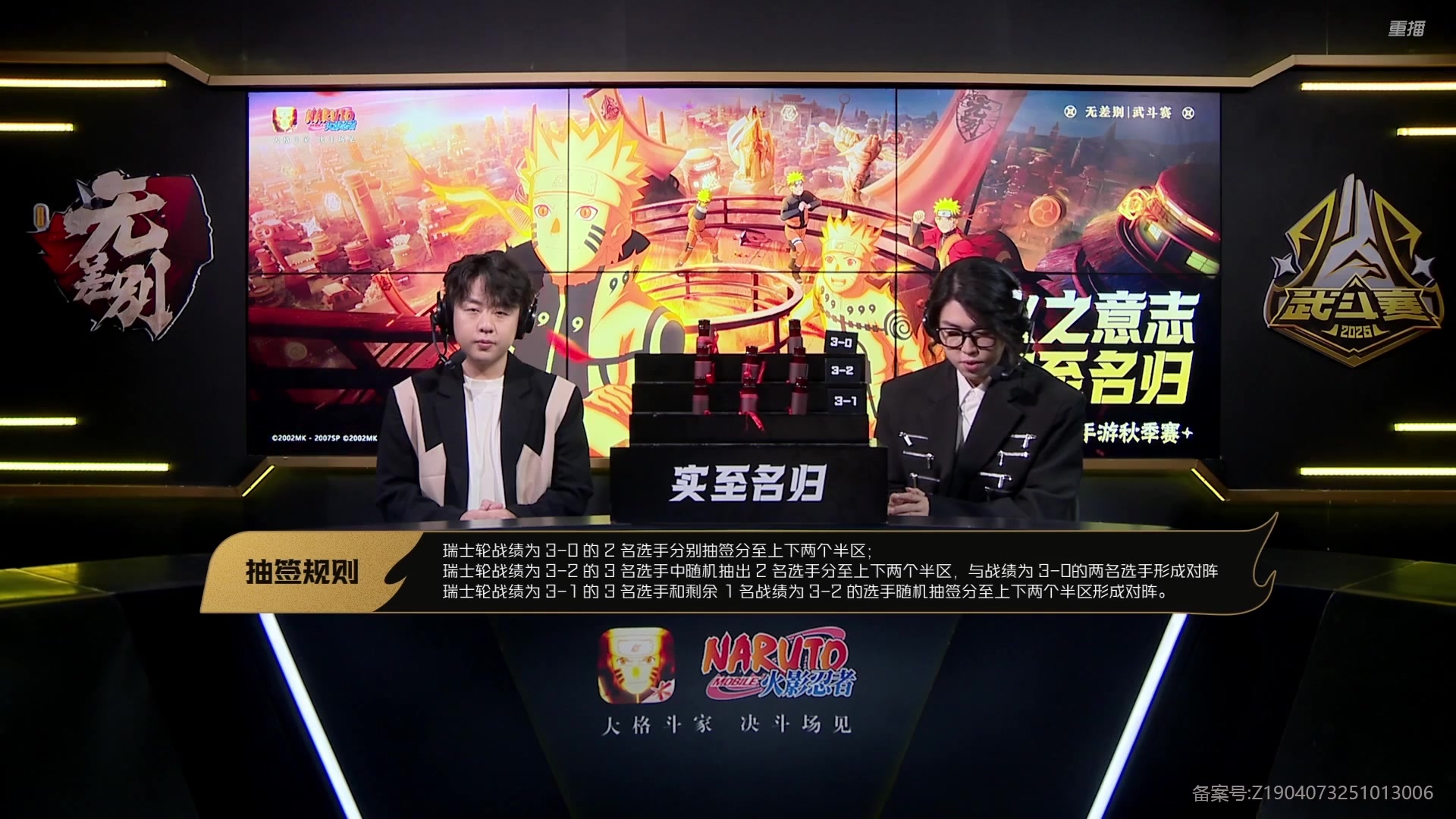 【2025-10-27 04点场】火影木叶演播厅：【重播】秋季赛武斗赛瑞士轮 DAY4