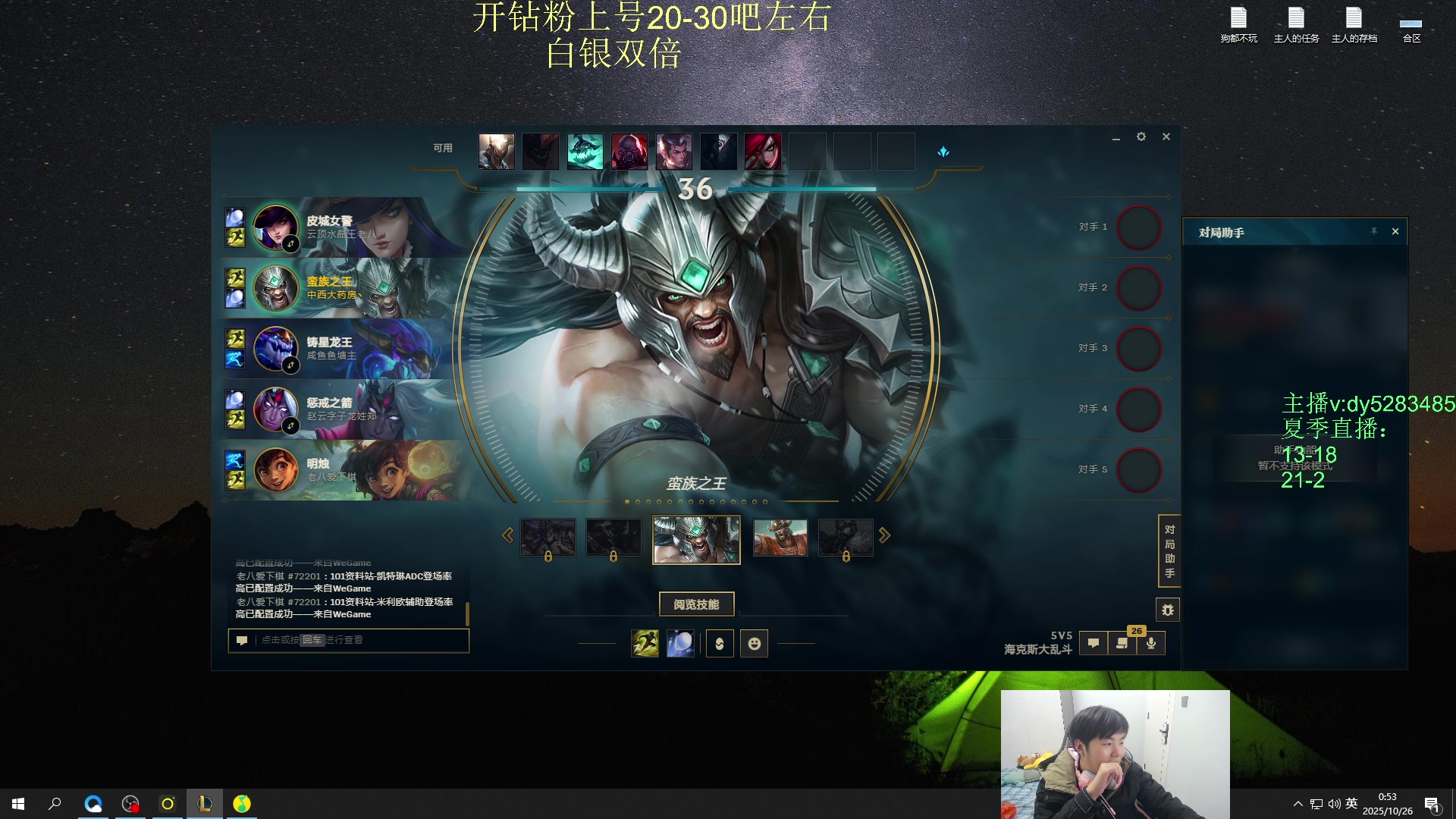 【2025-10-26 00点场】byd小阿超：海克斯乱斗小天才不可能输~全区有车位~