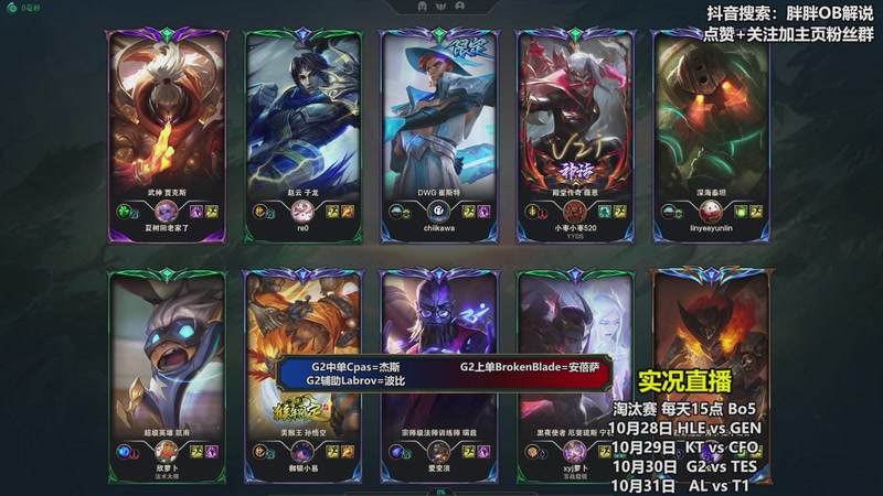 【2025-10-27 22点场】胖胖OB解说：胖胖OB：T1+IG+BLG峡谷之巅