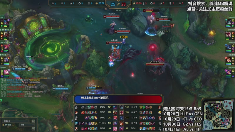 【2025-10-28 02点场】胖胖OB解说：胖胖OB：T1+IG+BLG峡谷之巅