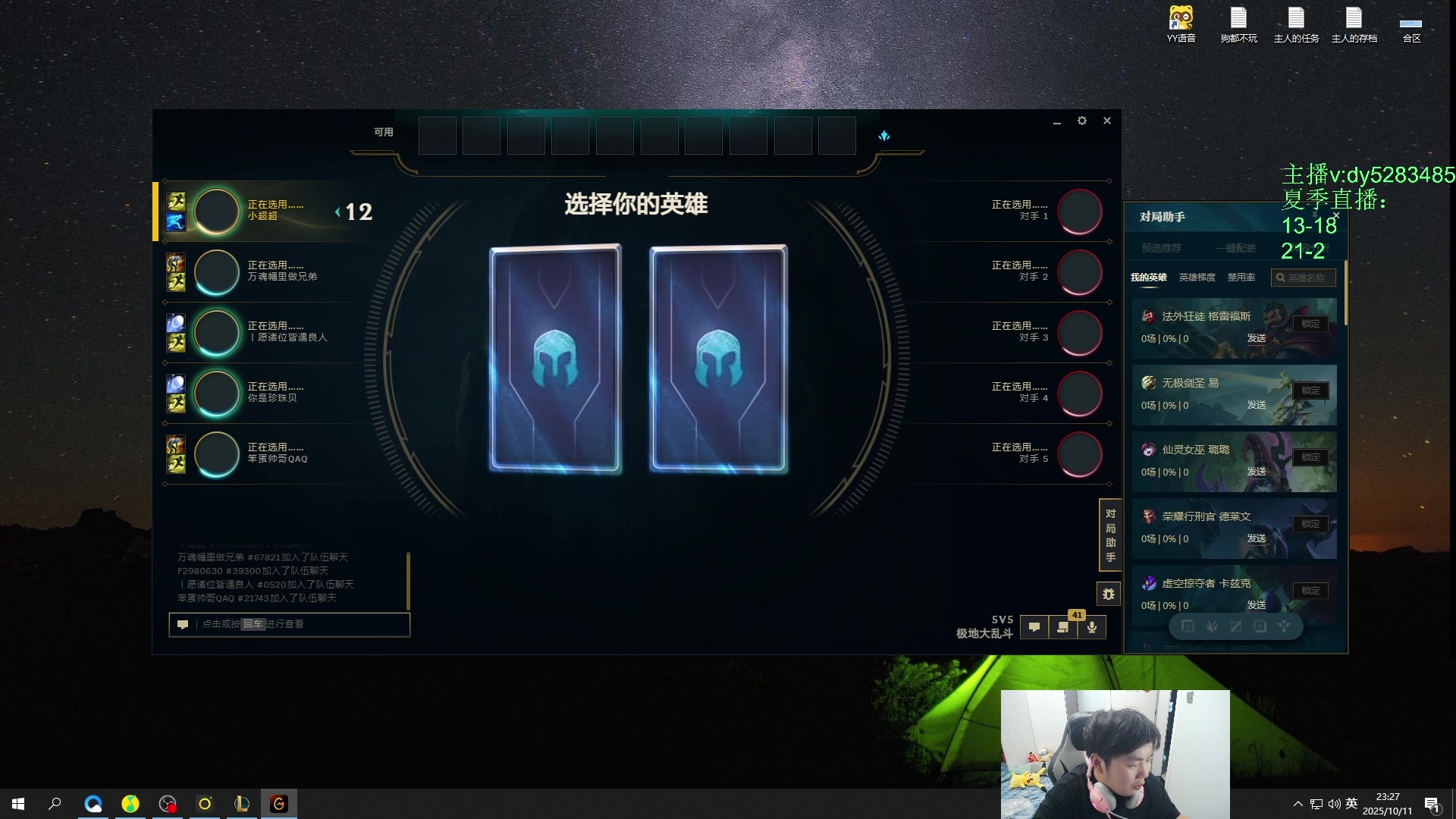 【2025-10-25 05点场】byd小阿超：海克斯乱斗小天才不可能输~全区有车位~