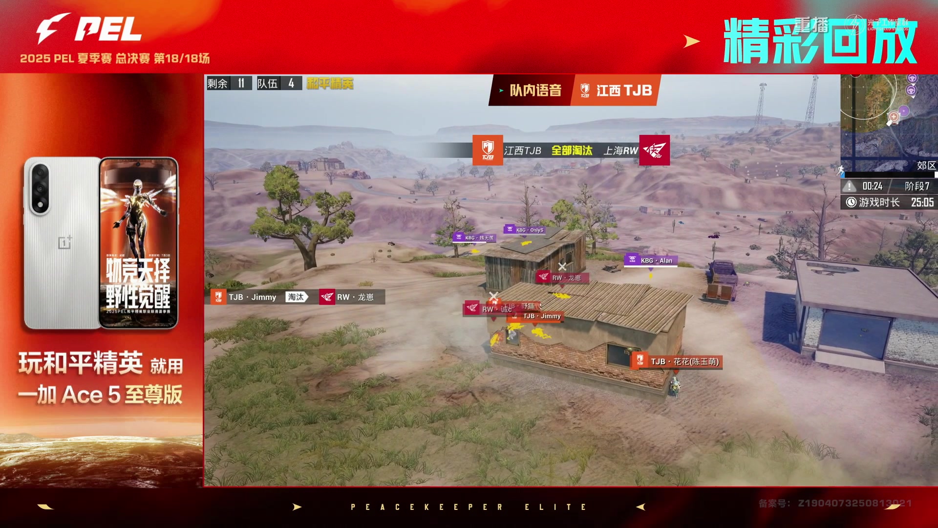 【2025-10-28 14点场】和平精英官方赛事：重播|PEL夏季赛决赛