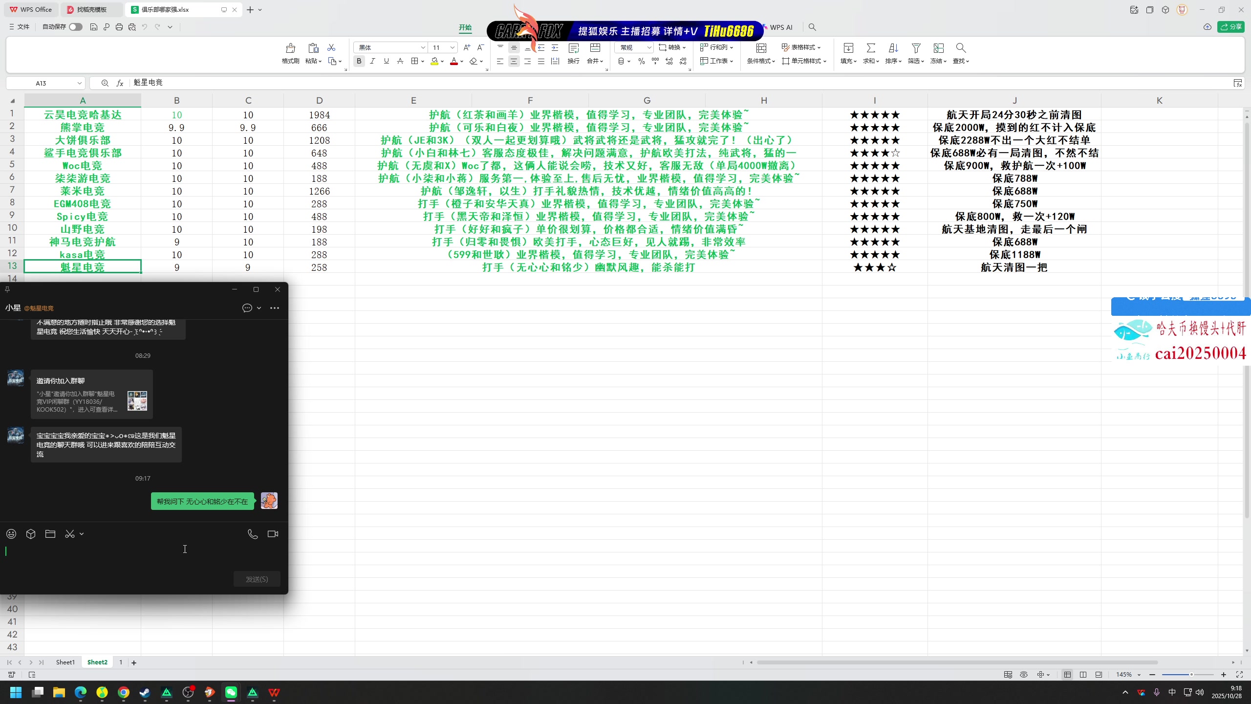 【2025-10-28 08点场】狐狸不太Sao：摇到谁，宠幸谁！6696