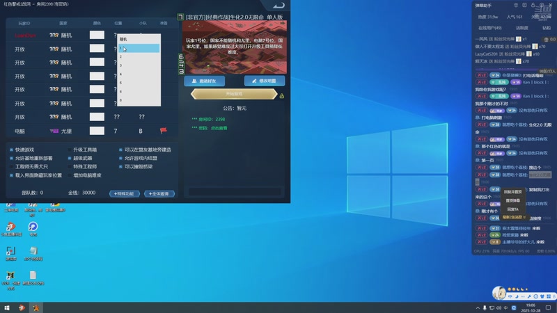 【2025-10-28 19点场】东北乱炖：晚上6点红警