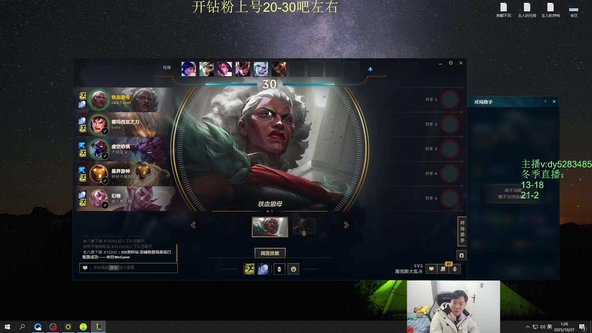 【2025-10-27 00点场】byd小阿超：海克斯乱斗小天才不可能输~全区有车位~