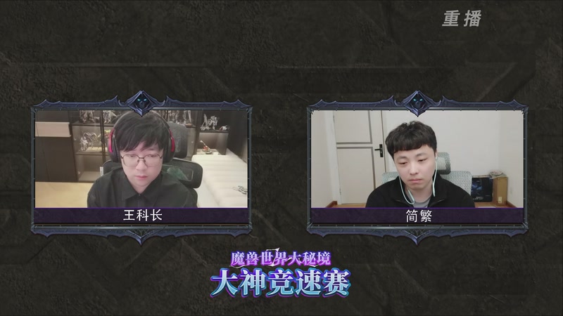 【2025-10-28 11点场】暴雪游戏频道：【重播】网易大神魔兽世界娱乐竞速赛决赛日