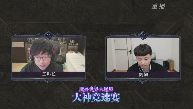 【2025-10-28 03点场】暴雪游戏频道：【重播】网易大神魔兽世界娱乐竞速赛决赛日