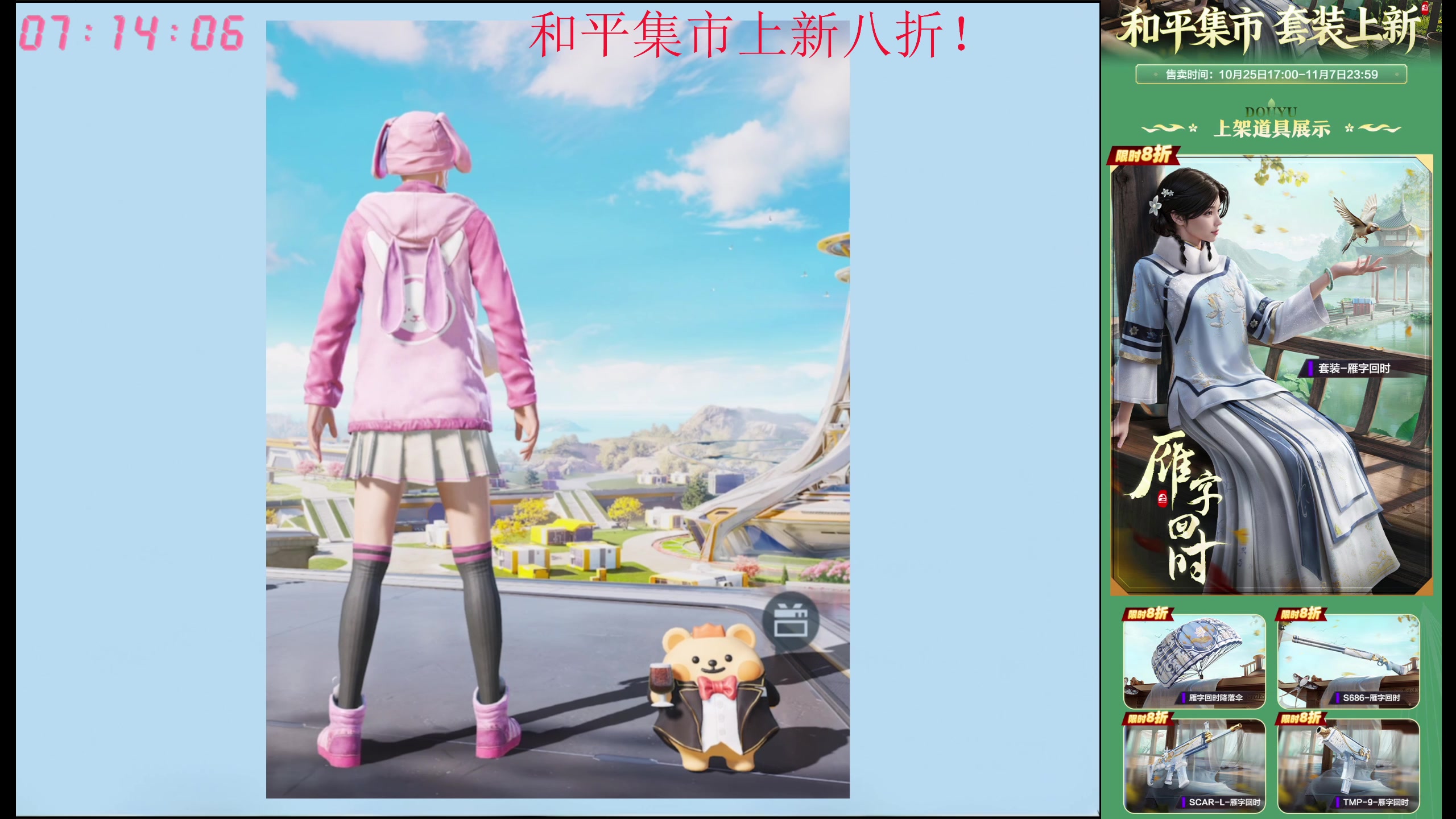 【2025-10-28 06点场】Dy花老湿：和平集市8折速购