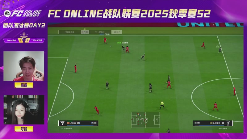【2025-10-28 22点场】FCONLINE官方直播间：战队联赛2025秋季赛S2团队赛