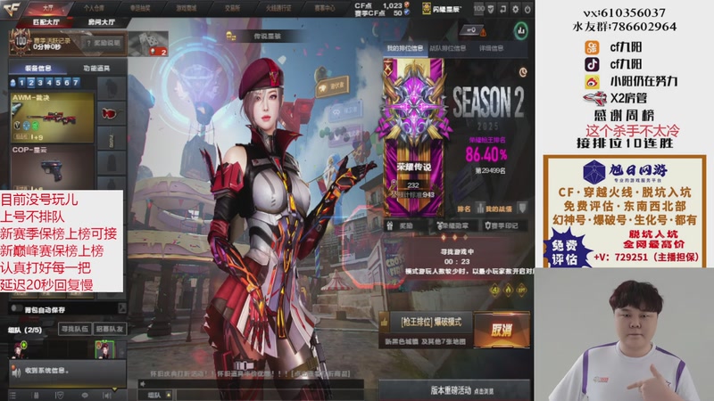 【2025-10-28 09点场】XR九阳：帮打排位/秒上号/小时/赛季前百/巅峰赛