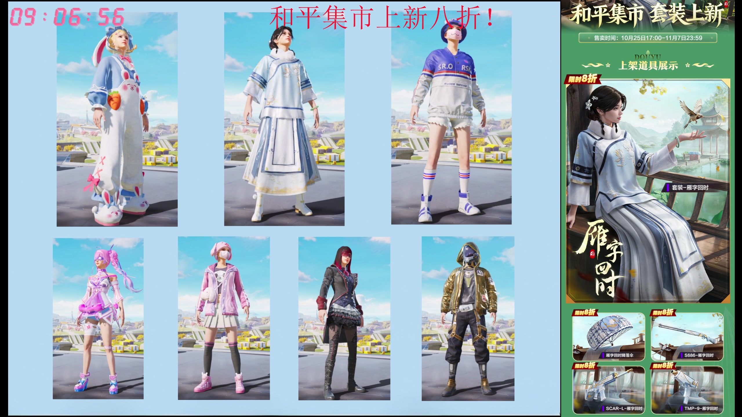 【2025-10-28 08点场】Dy花老湿：和平集市8折速购