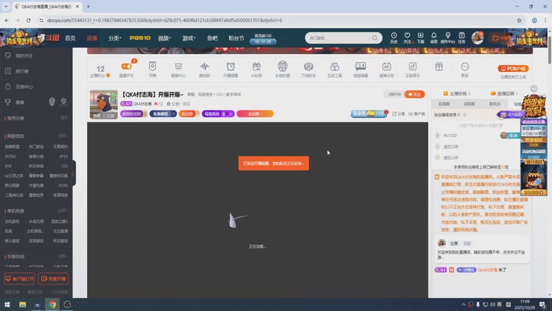 【2025-10-29 17点场】QKA付志海：【QKA付志海】开爆开爆~