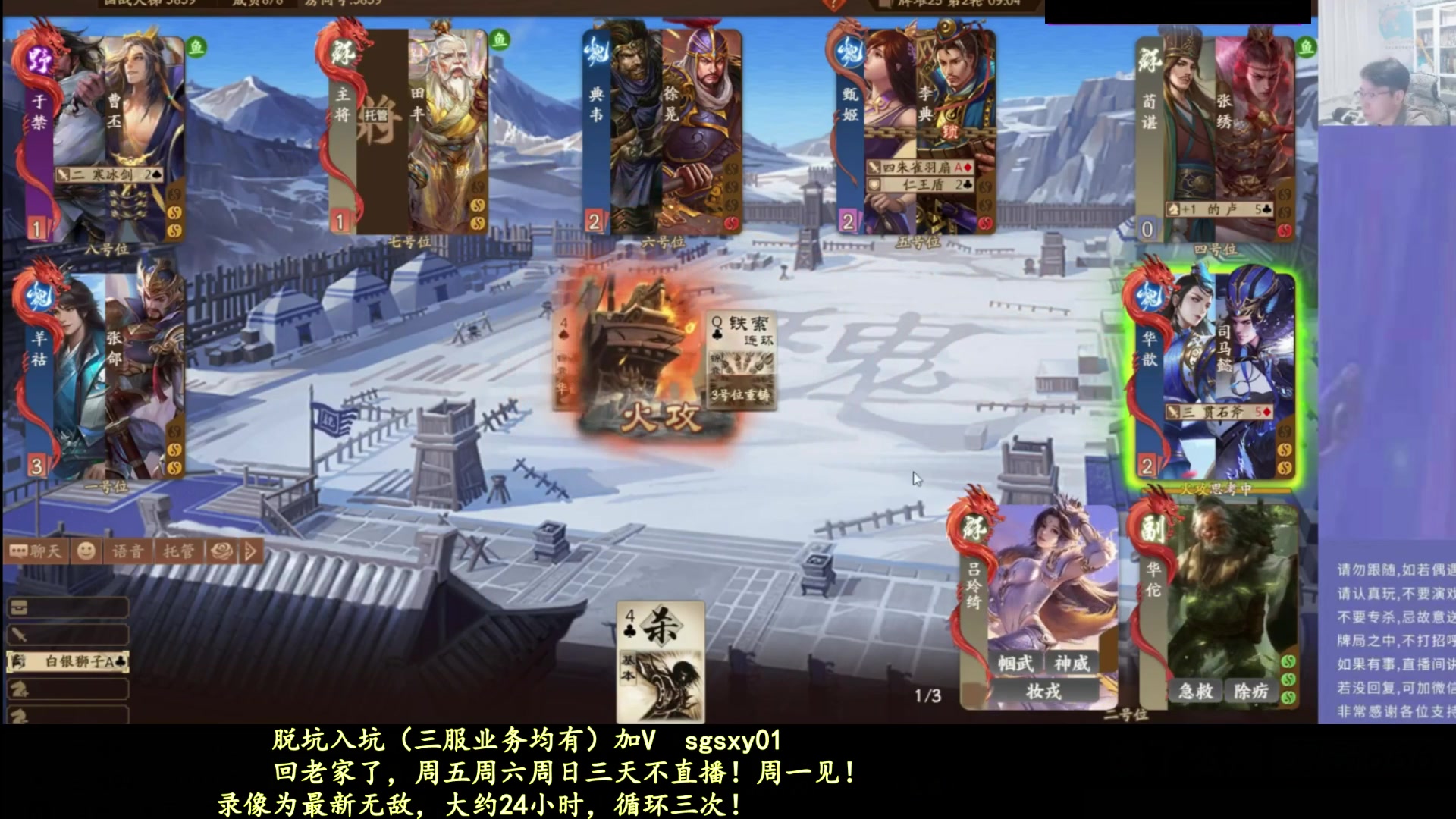 【2025-10-27 06点场】菜刀三国杀：继续激情战斗!