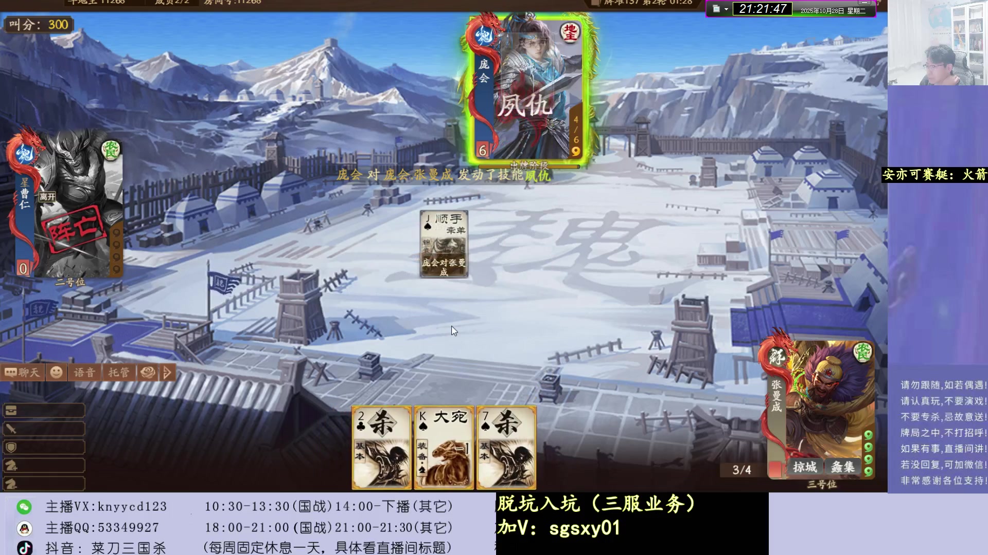 【2025-10-28 20点场】菜刀三国杀：继续激情战斗!