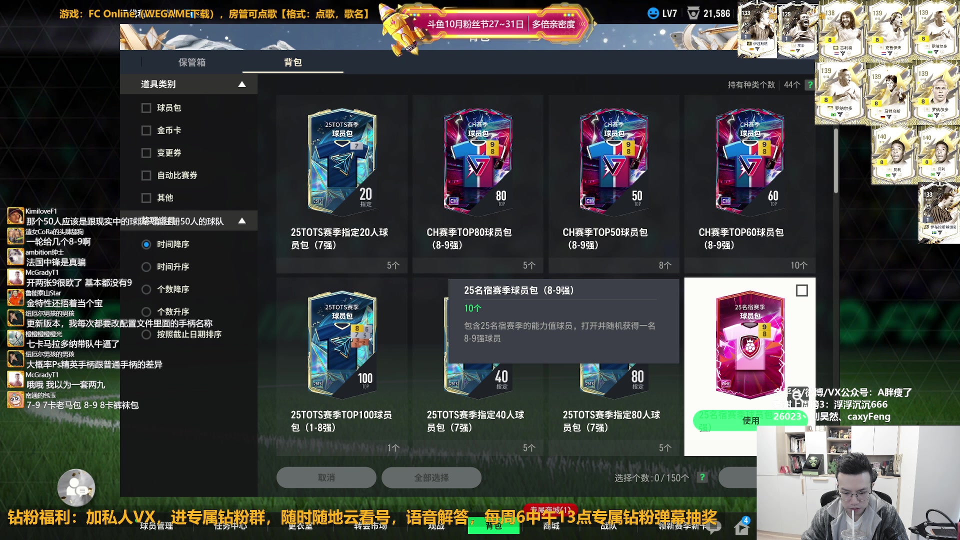 【2025-10-29 10点场】A胖瘦了：【3倍】A胖~粉丝节+TS终极连锁