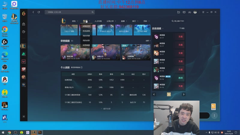 【2025-10-29 16点场】LOL丶摇摆：联盟一区上个王者.目前450