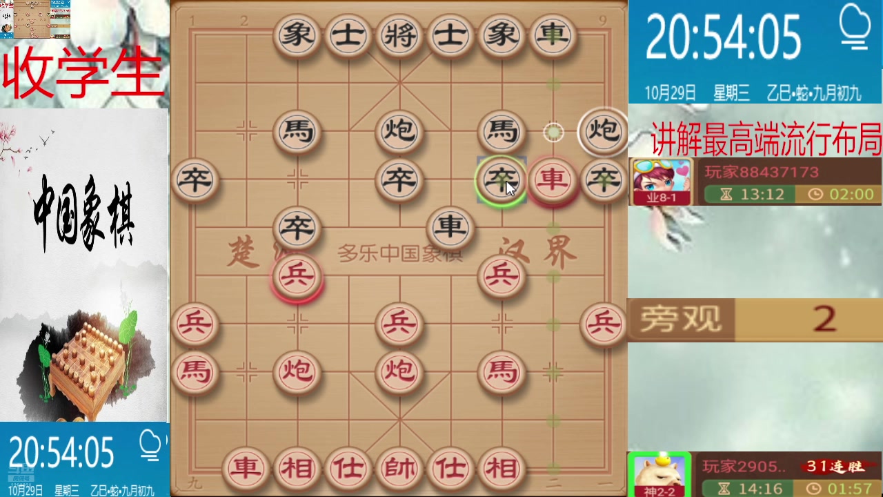 【2025-10-29 20点场】日月轮回888：巅峰布局全能大师