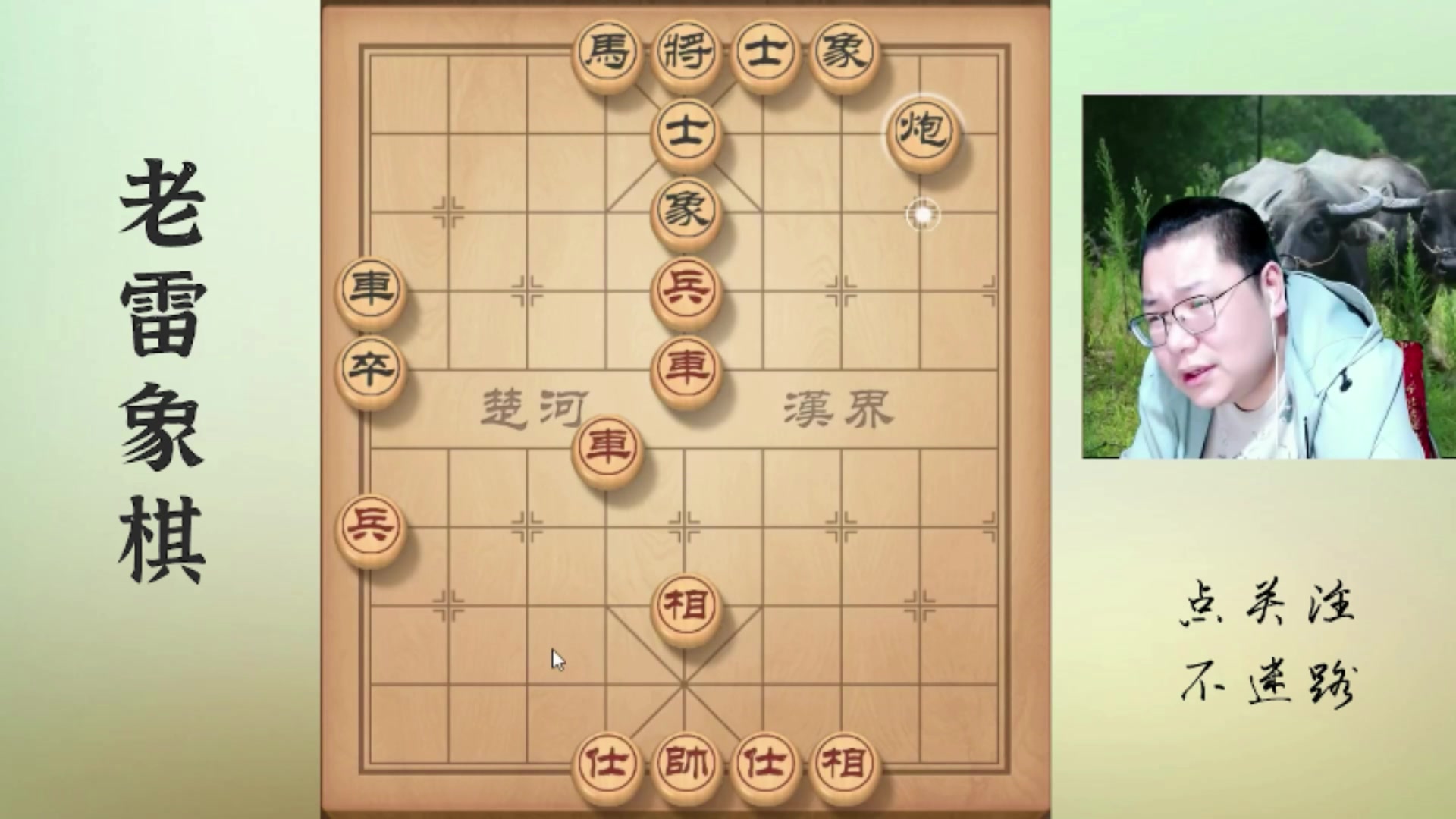 【2025-10-29 07点场】雷疯小叔：雷疯讲棋，威风凛凛，所向披靡，劳资第一