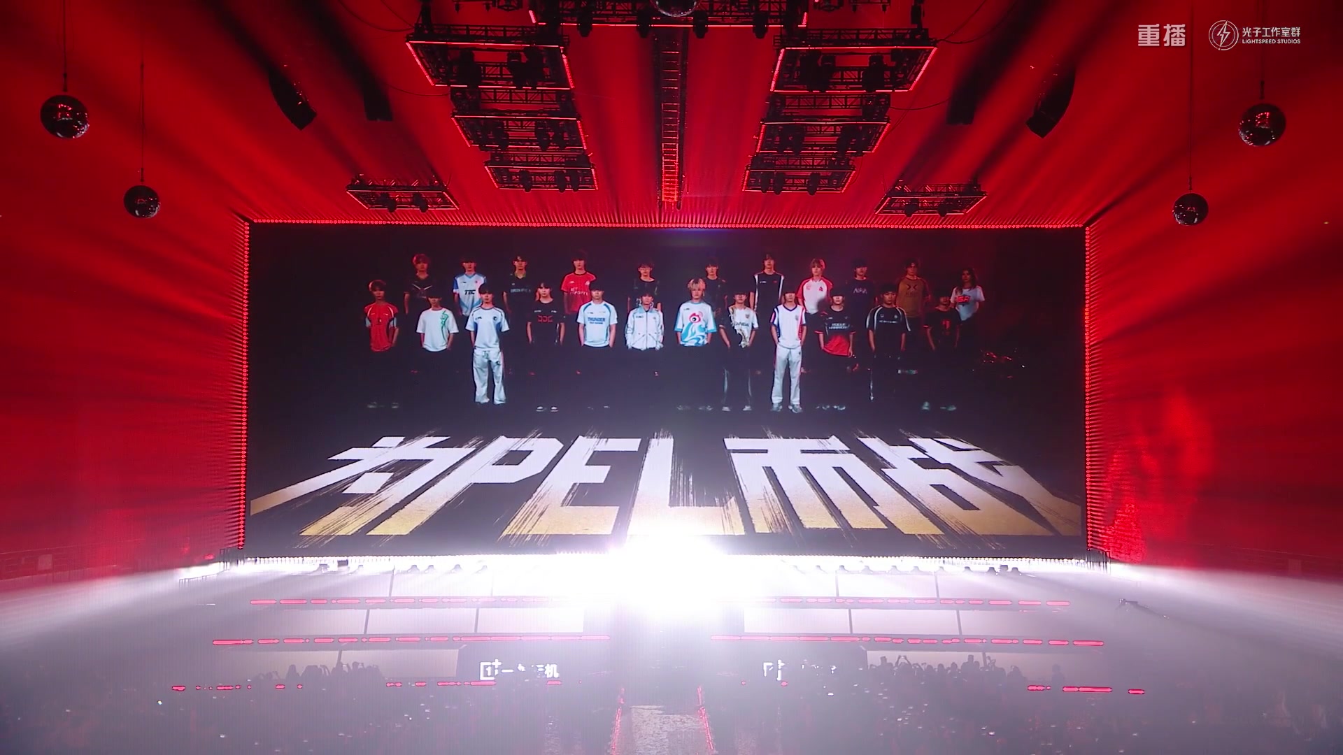 【2025-10-29 01点场】和平精英官方赛事：重播|PEL夏季赛决赛