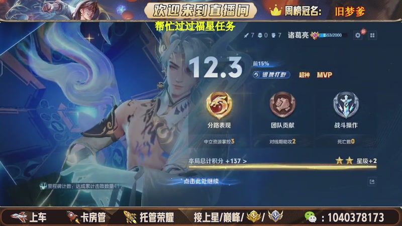 【2025-10-29 20点场】狗蛋吖丶：全分段有位置，老板请上车