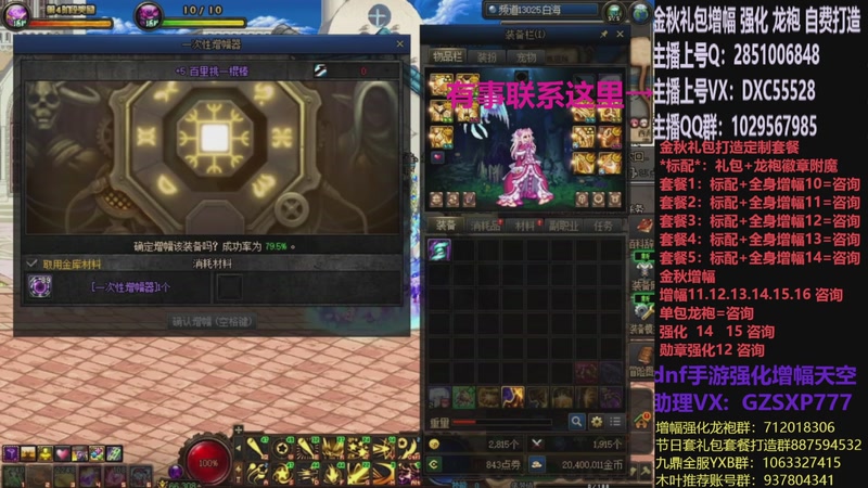 【2025-10-29 15点场】DNF木叶剑心：助理:增幅强化金秋礼包木叶晚上播